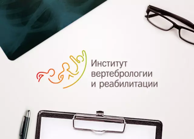 Институт вертебрологии и реабилитации